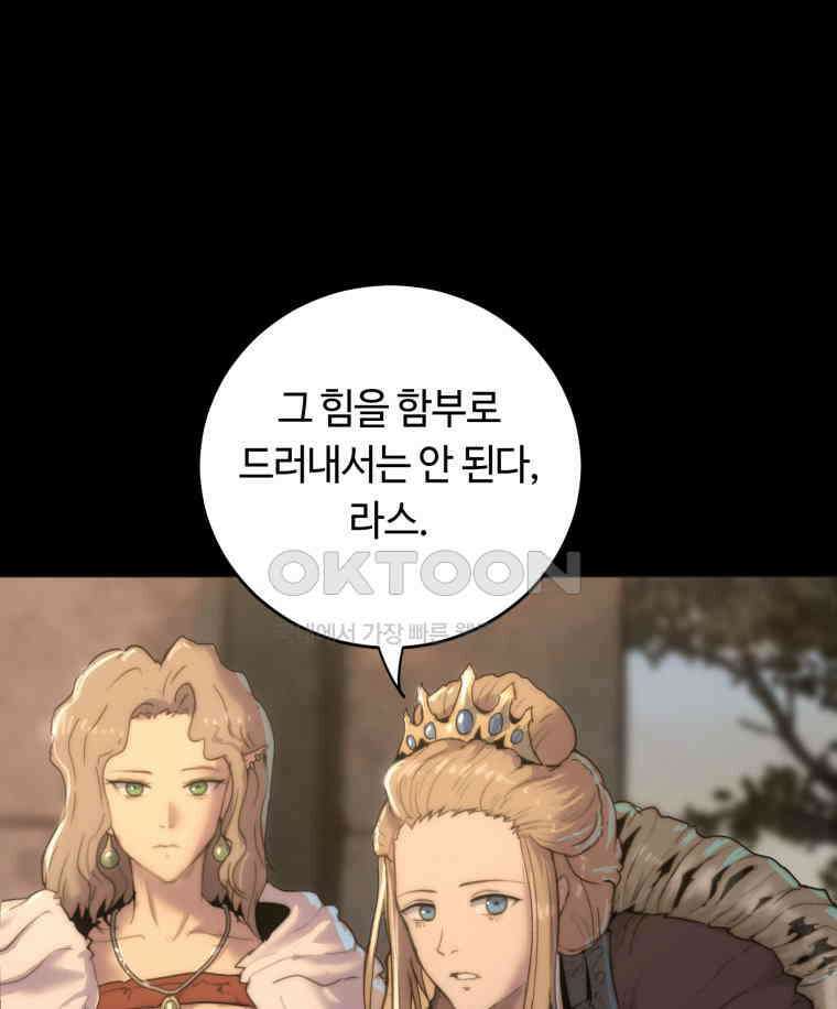 이클립스 [카카페] 2부 31． 탈피(11) 4