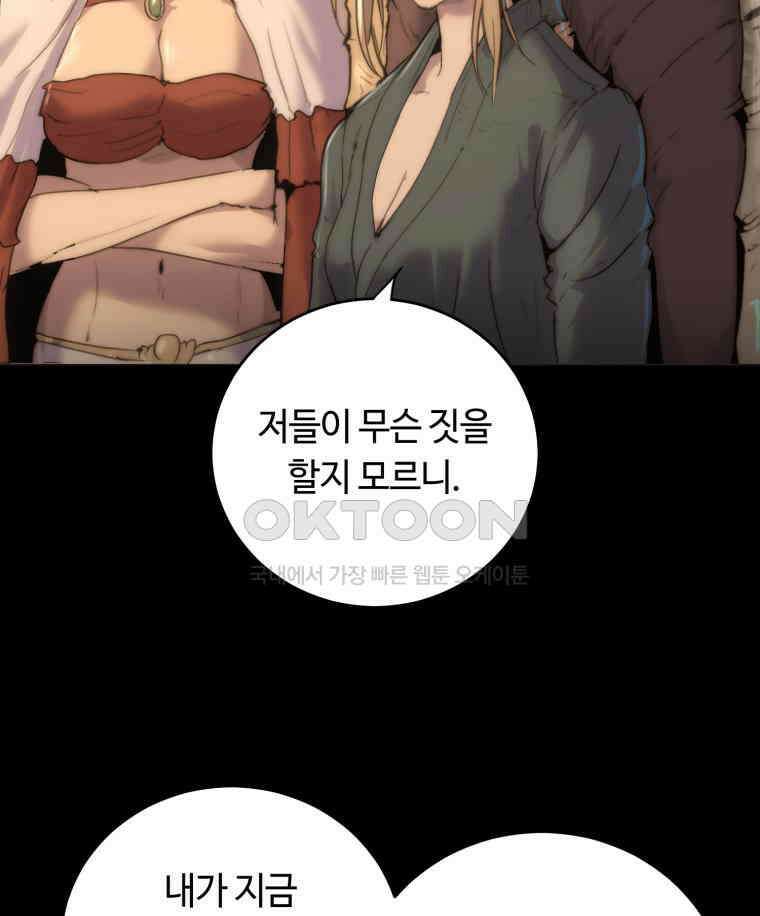 이클립스 [카카페] 2부 31． 탈피(11) 5