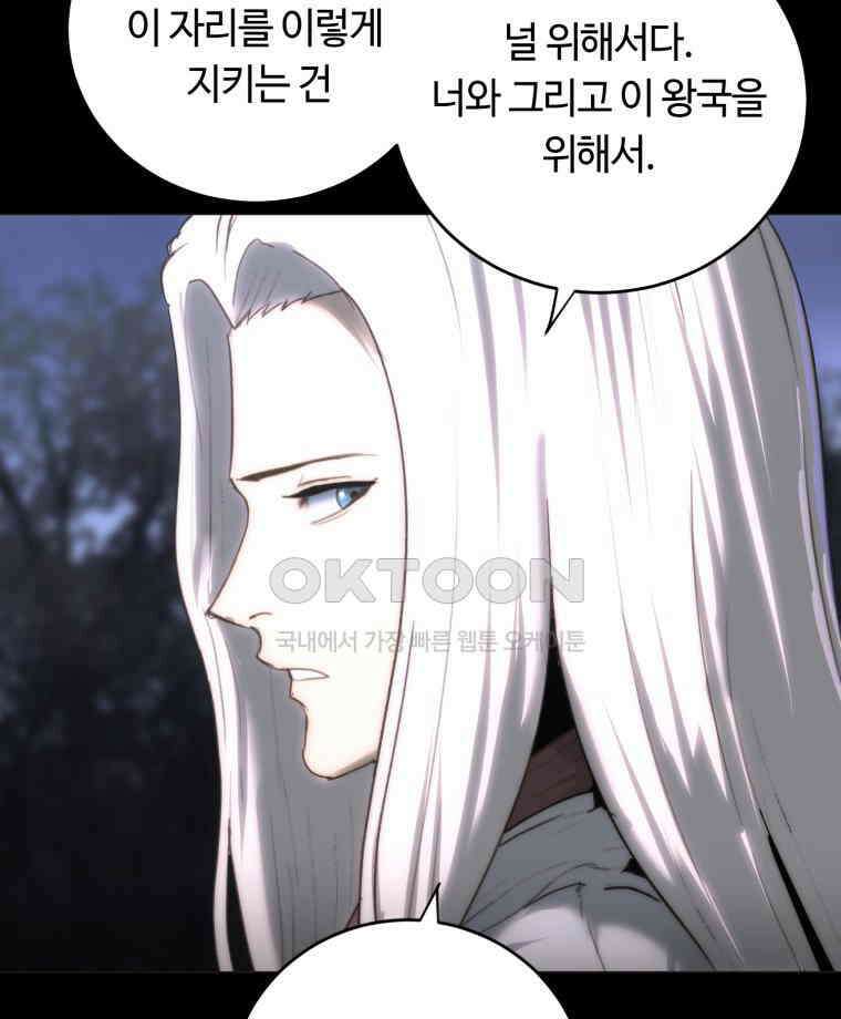 이클립스 [카카페] 2부 31． 탈피(11) 6