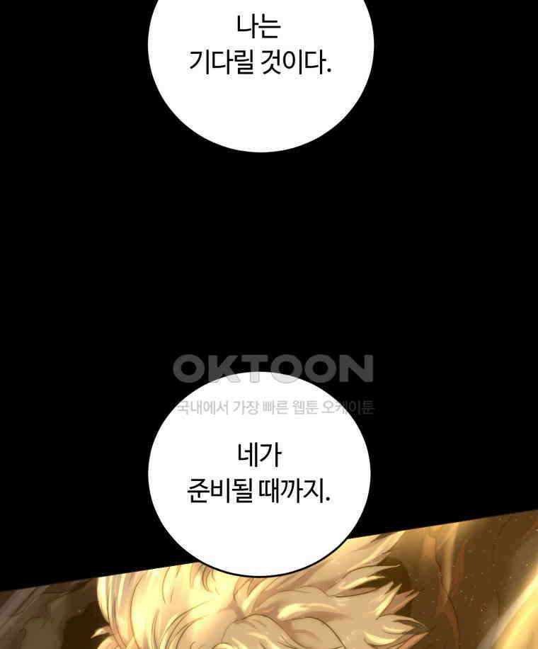 이클립스 [카카페] 2부 31． 탈피(11) 7