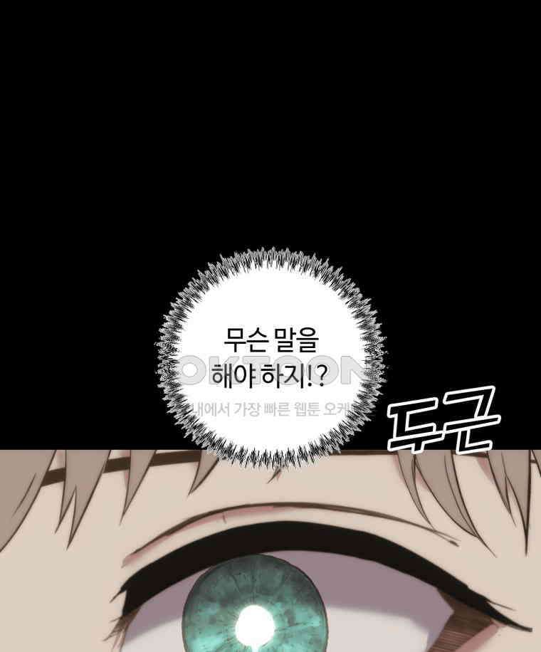 이클립스 [카카페] 2부 31． 탈피(11) 26