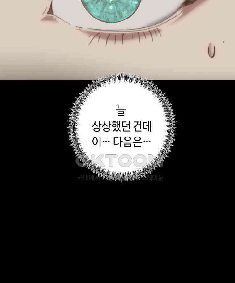 이클립스 [카카페] 2부 31． 탈피(11) 27