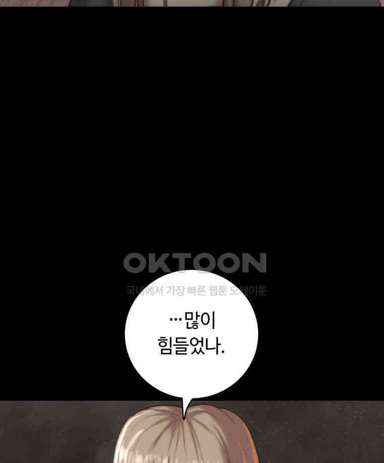 이클립스 [카카페] 2부 31． 탈피(11) 29