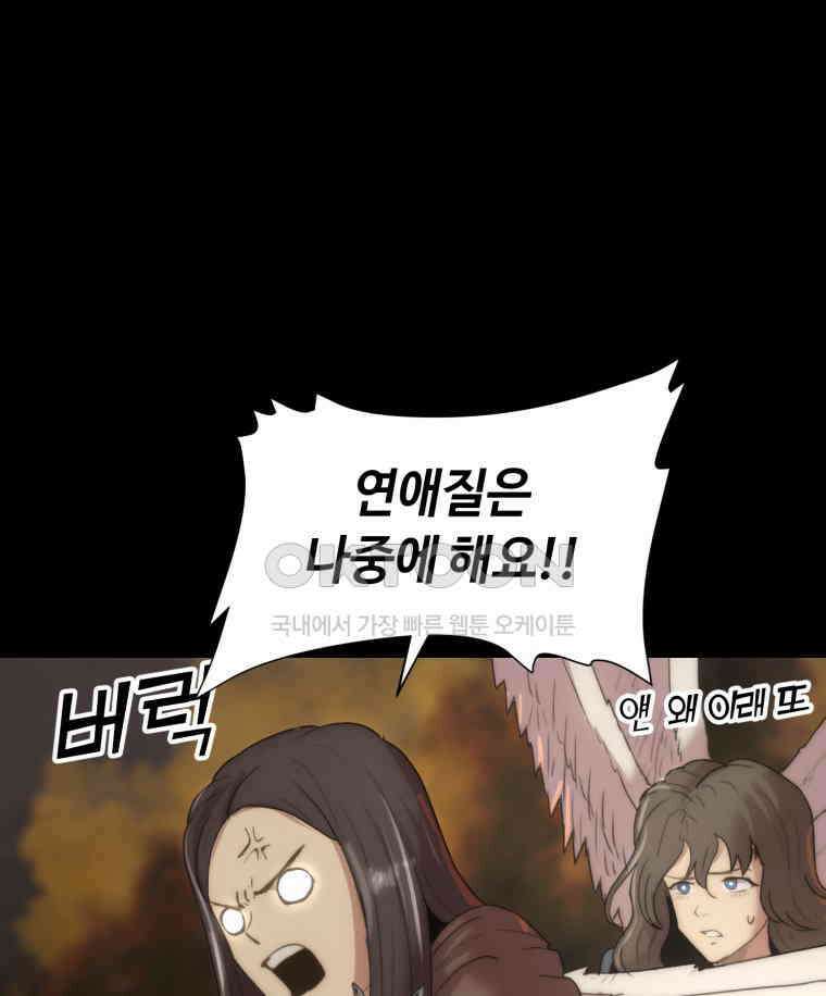 이클립스 [카카페] 2부 31． 탈피(11) 34