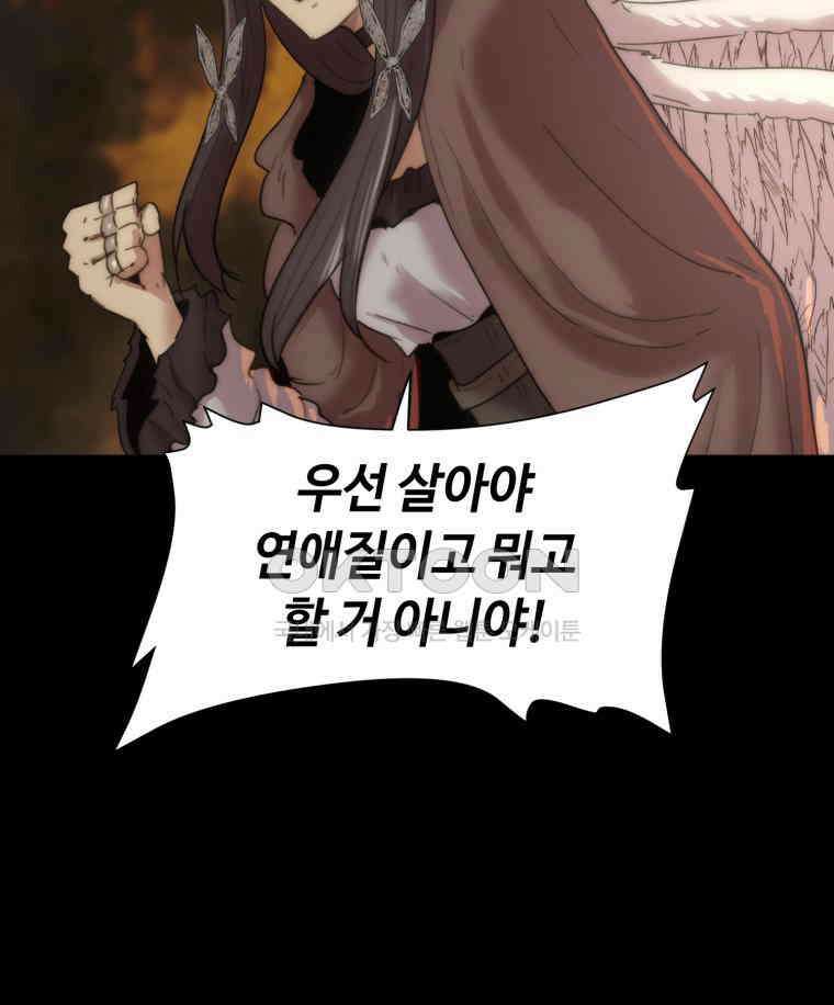 이클립스 [카카페] 2부 31． 탈피(11) 35