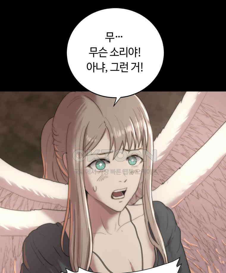 이클립스 [카카페] 2부 31． 탈피(11) 36