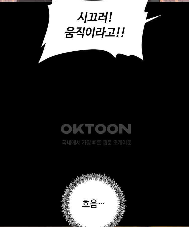 이클립스 [카카페] 2부 31． 탈피(11) 37