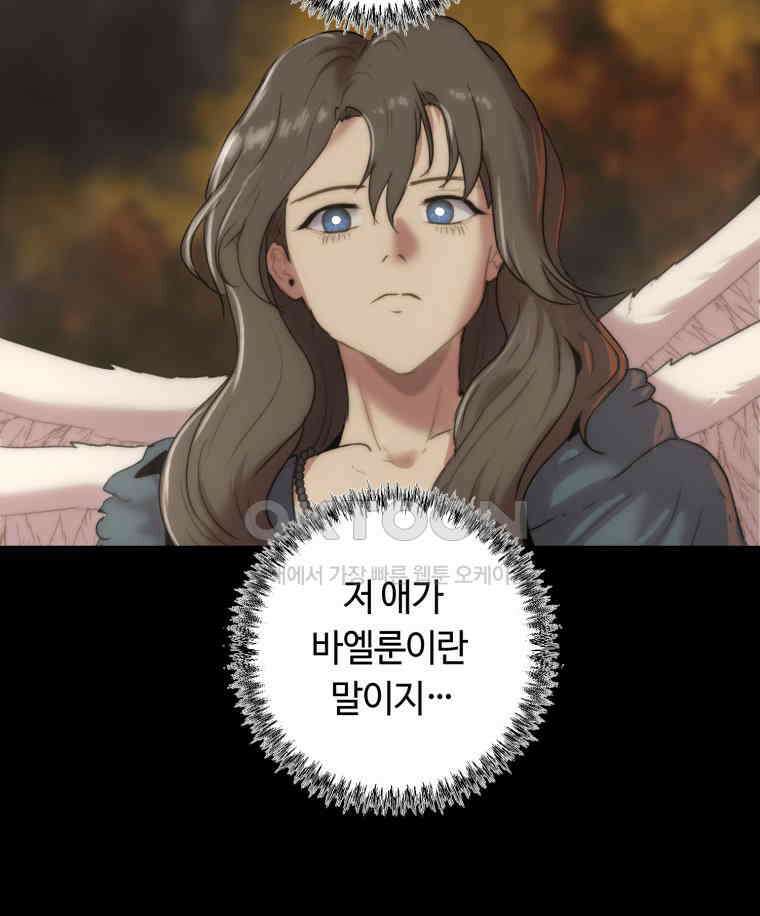 이클립스 [카카페] 2부 31． 탈피(11) 38