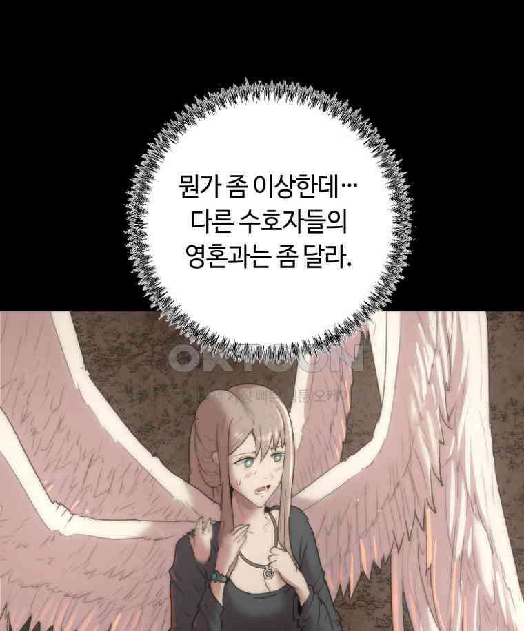 이클립스 [카카페] 2부 31． 탈피(11) 39