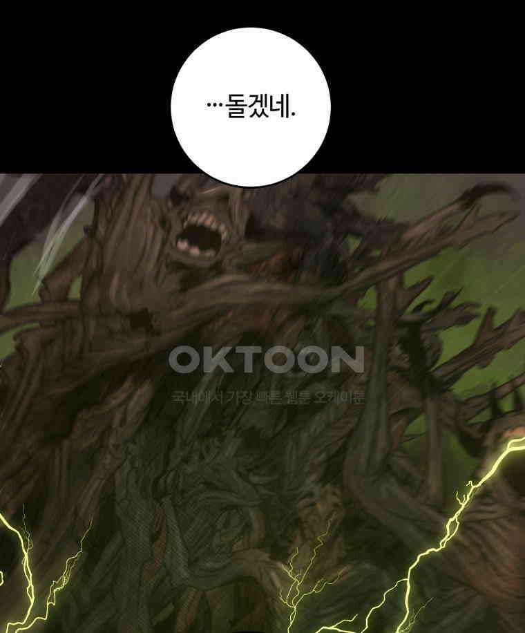 이클립스 [카카페] 2부 31． 탈피(11) 44