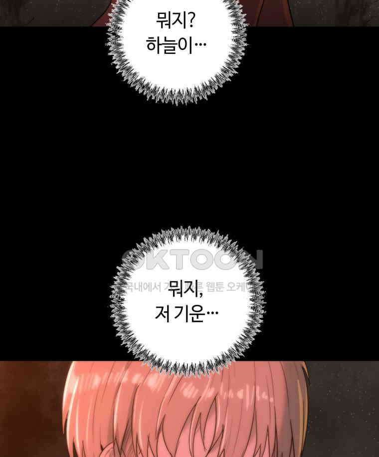 이클립스 [카카페] 2부 31． 탈피(11) 50