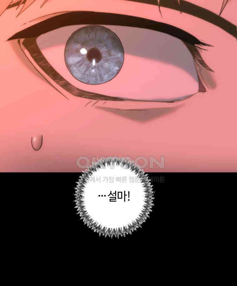 이클립스 [카카페] 2부 31． 탈피(11) 52