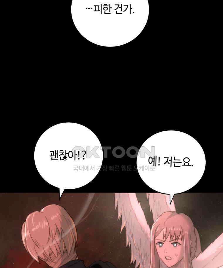 이클립스 [카카페] 2부 31． 탈피(11) 69