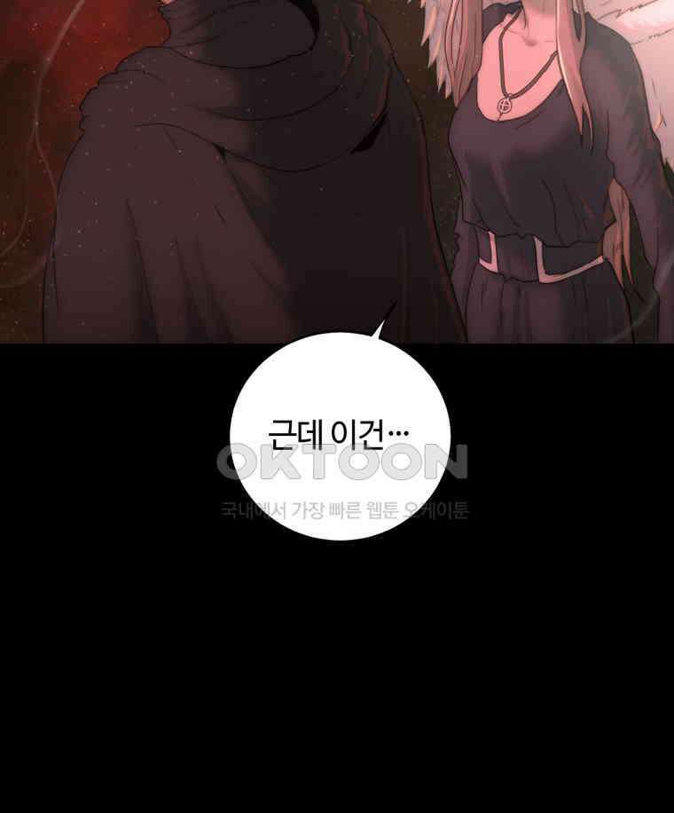 이클립스 [카카페] 2부 31． 탈피(11) 70