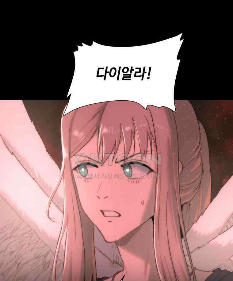이클립스 [카카페] 2부 31． 탈피(11) 71