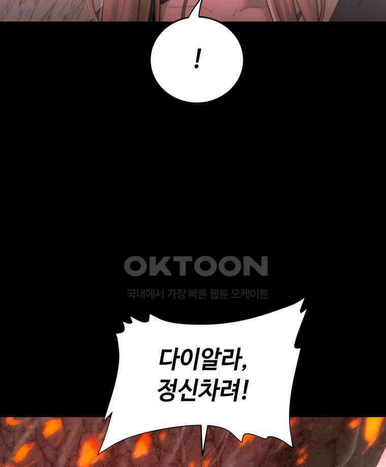 이클립스 [카카페] 2부 31． 탈피(11) 72