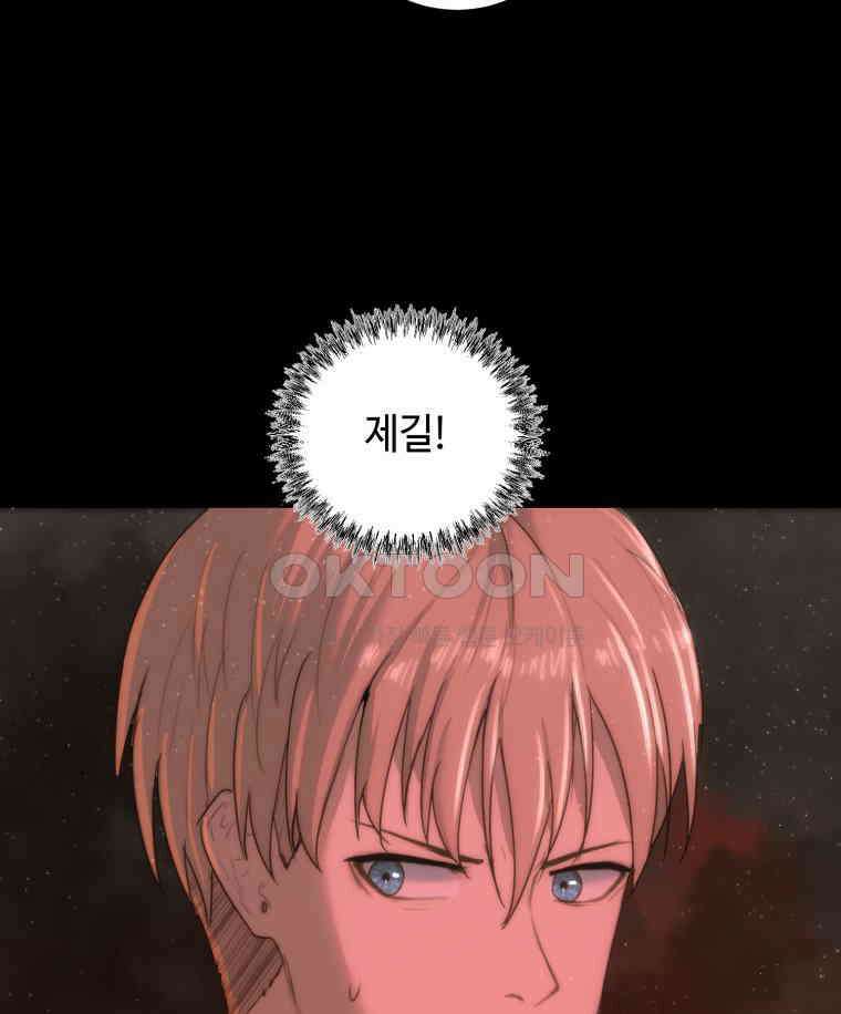 이클립스 [카카페] 2부 31． 탈피(11) 75