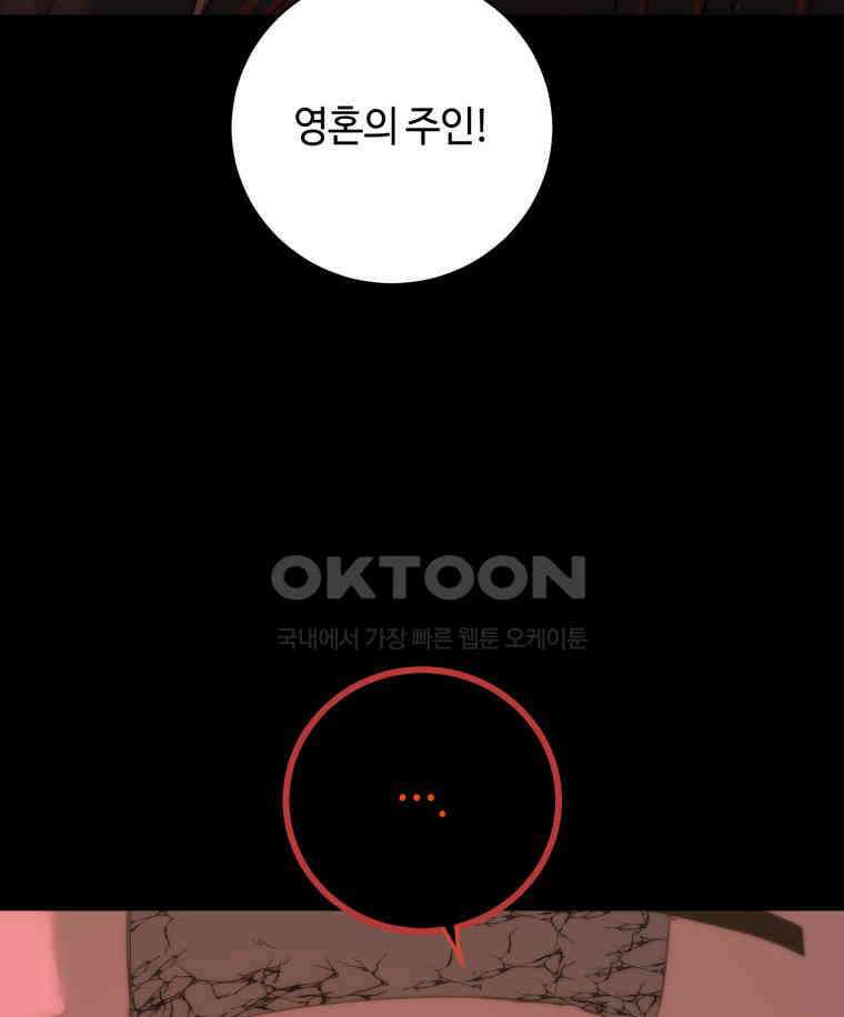이클립스 [카카페] 2부 31． 탈피(11) 85
