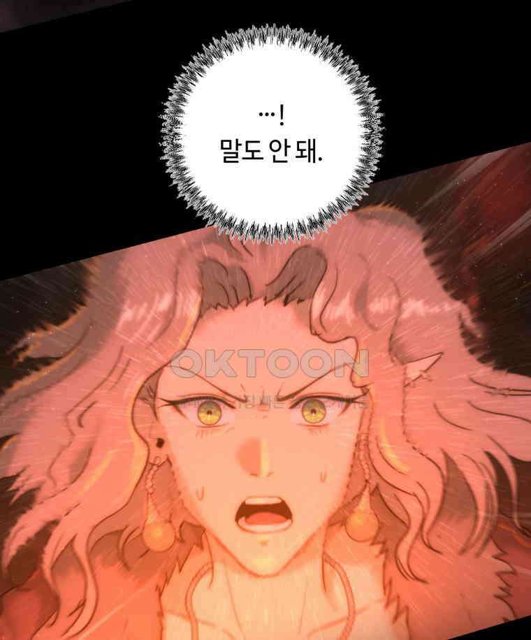 이클립스 [카카페] 2부 31． 탈피(11) 94