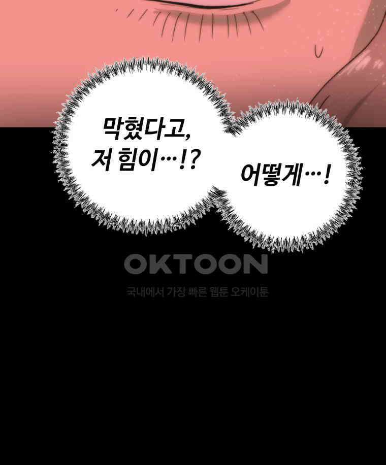 이클립스 [카카페] 2부 31． 탈피(11) 103