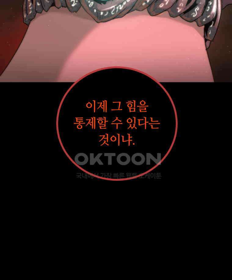 이클립스 [카카페] 2부 31． 탈피(11) 111
