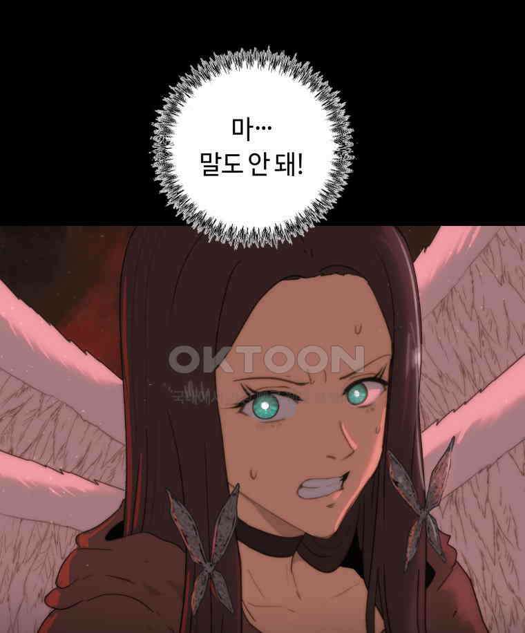 이클립스 [카카페] 2부 31． 탈피(11) 123