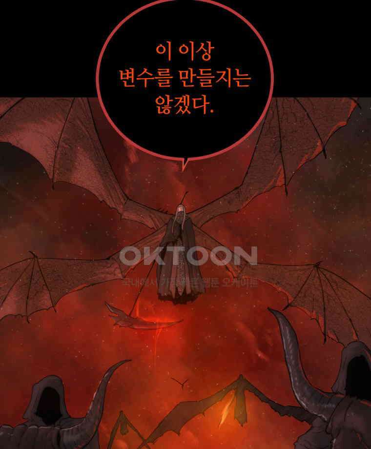 이클립스 [카카페] 2부 31． 탈피(11) 126