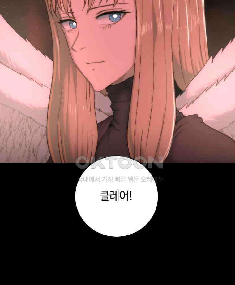 이클립스 [카카페] 2부 31． 탈피(11) 138