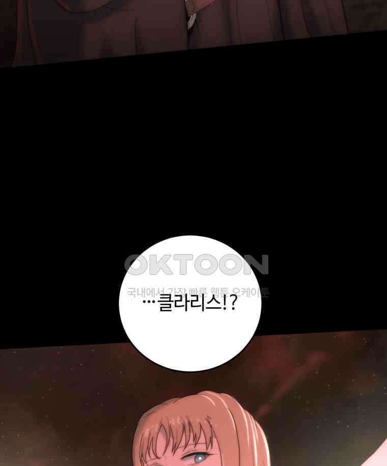 이클립스 [카카페] 2부 31． 탈피(11) 140