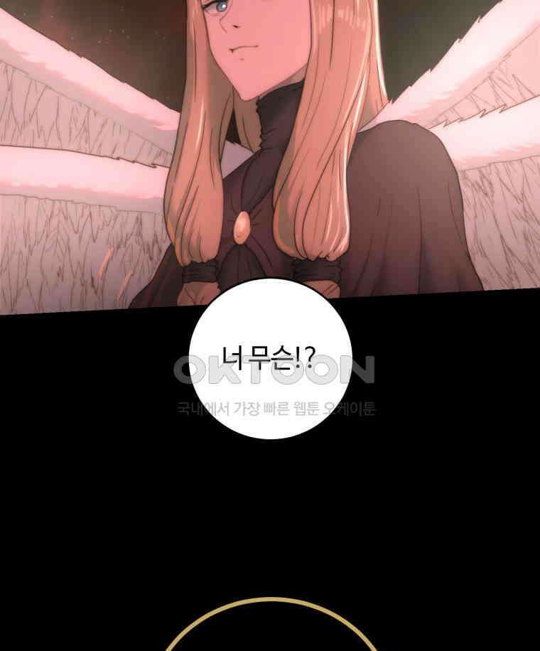 이클립스 [카카페] 2부 31． 탈피(11) 141