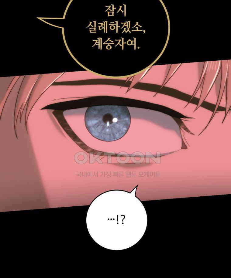이클립스 [카카페] 2부 31． 탈피(11) 142