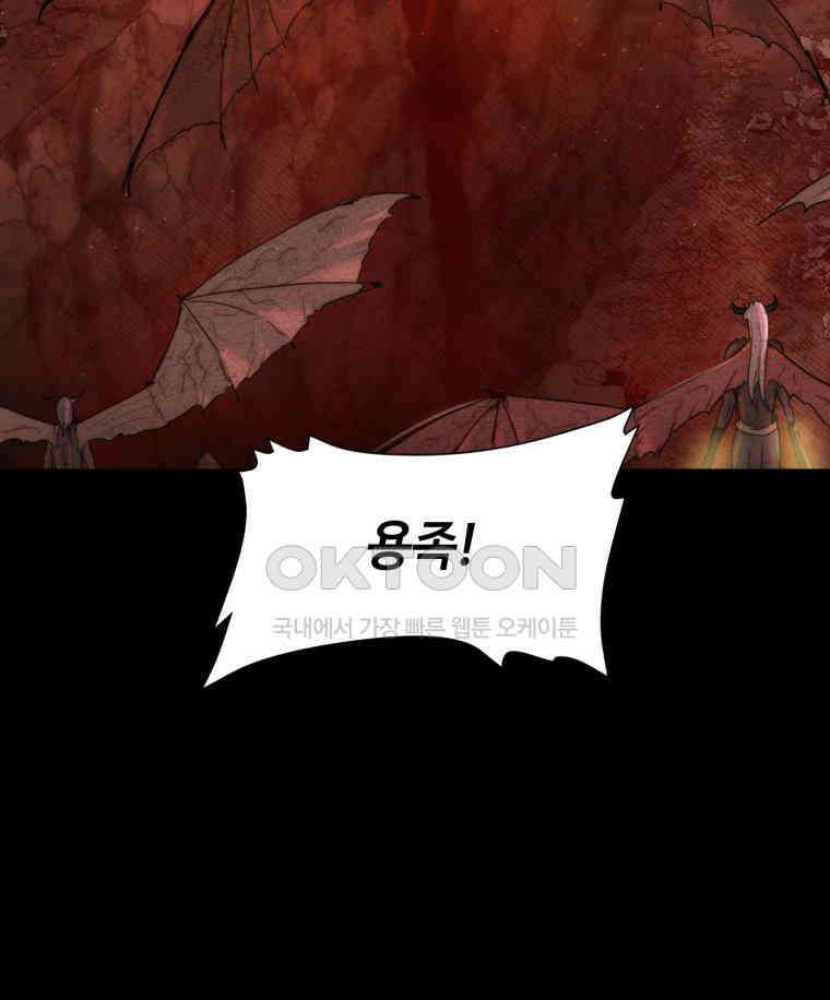 이클립스 [카카페] 2부 31． 탈피(11) 161
