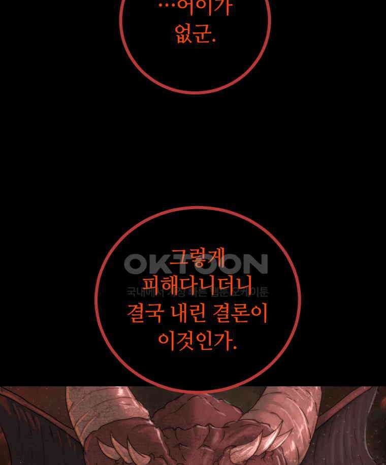 이클립스 [카카페] 2부 31． 탈피(11) 163