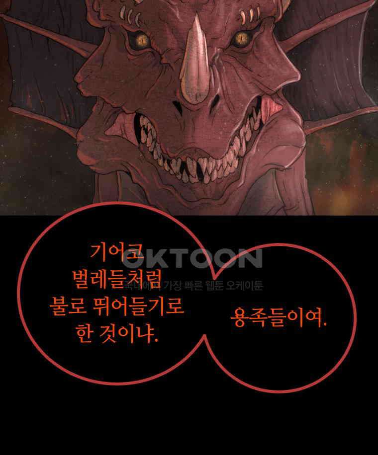 이클립스 [카카페] 2부 31． 탈피(11) 164