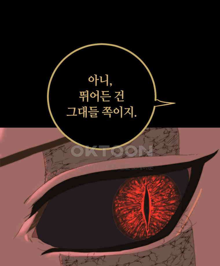 이클립스 [카카페] 2부 31． 탈피(11) 165