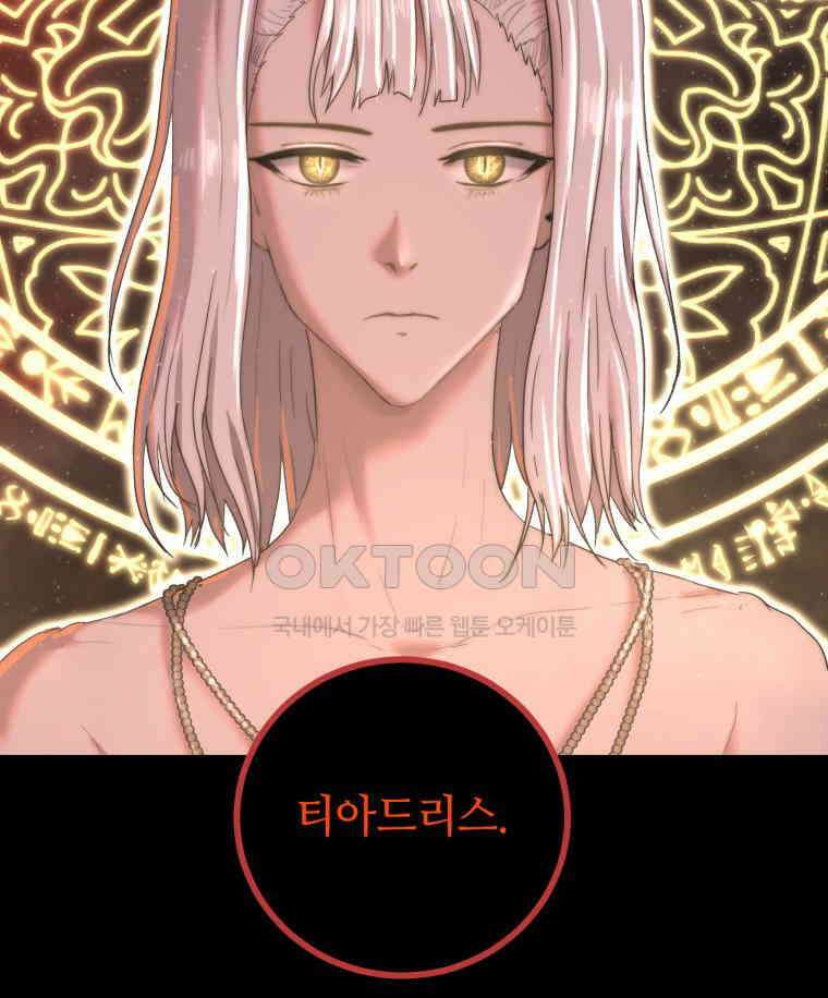 이클립스 [카카페] 2부 31． 탈피(11) 172