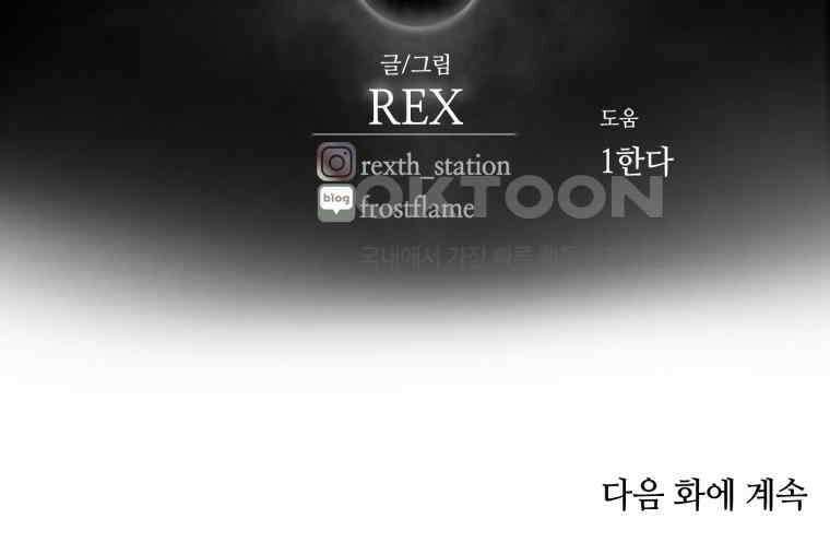 이클립스 [카카페] 2부 31． 탈피(11) 175