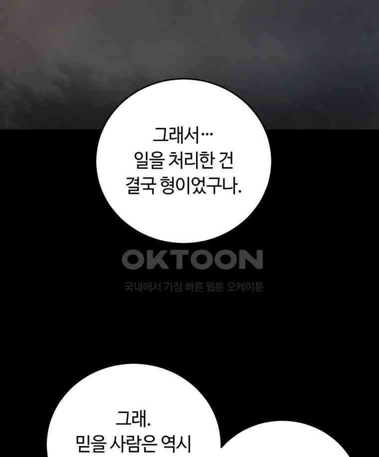 이클립스 [카카페] 2부 33． 폭풍의 눈(1) 2