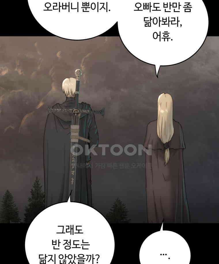 이클립스 [카카페] 2부 33． 폭풍의 눈(1) 3