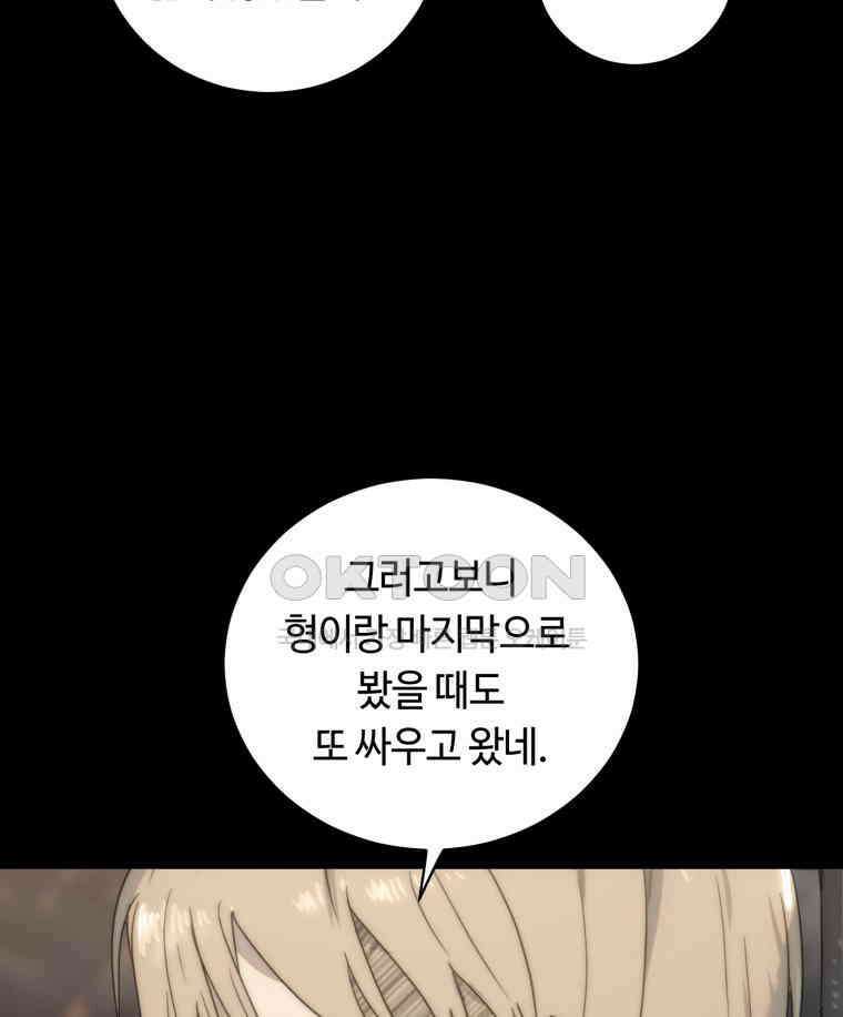 이클립스 [카카페] 2부 33． 폭풍의 눈(1) 4