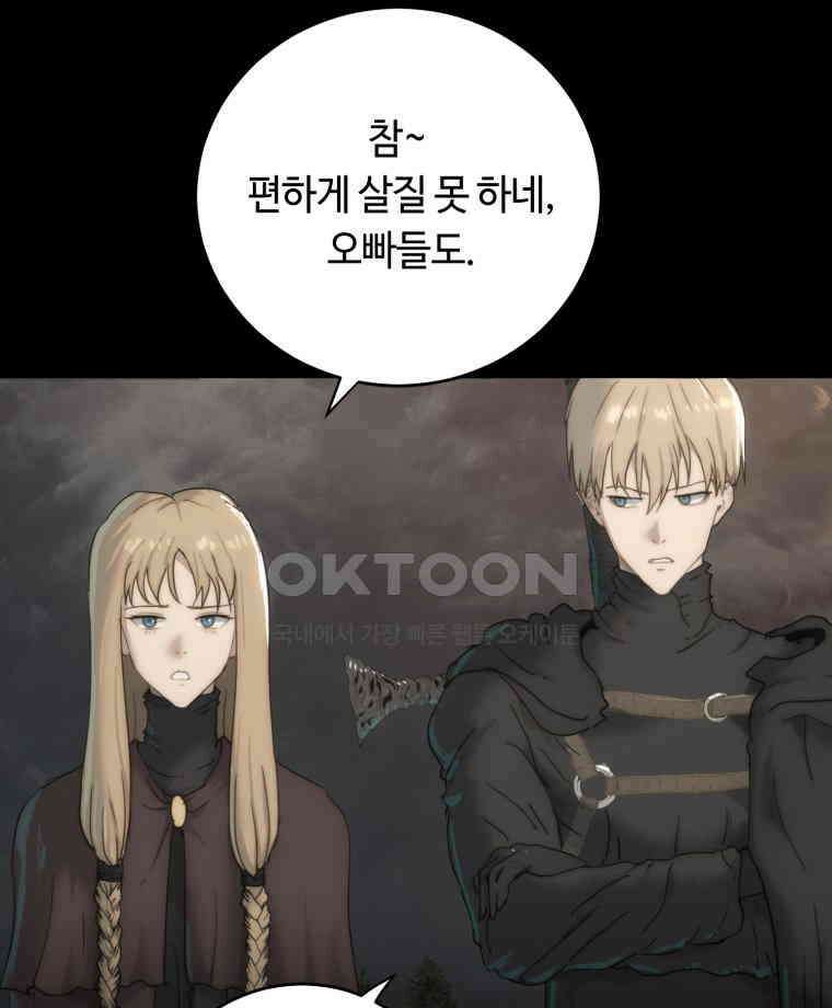 이클립스 [카카페] 2부 33． 폭풍의 눈(1) 6