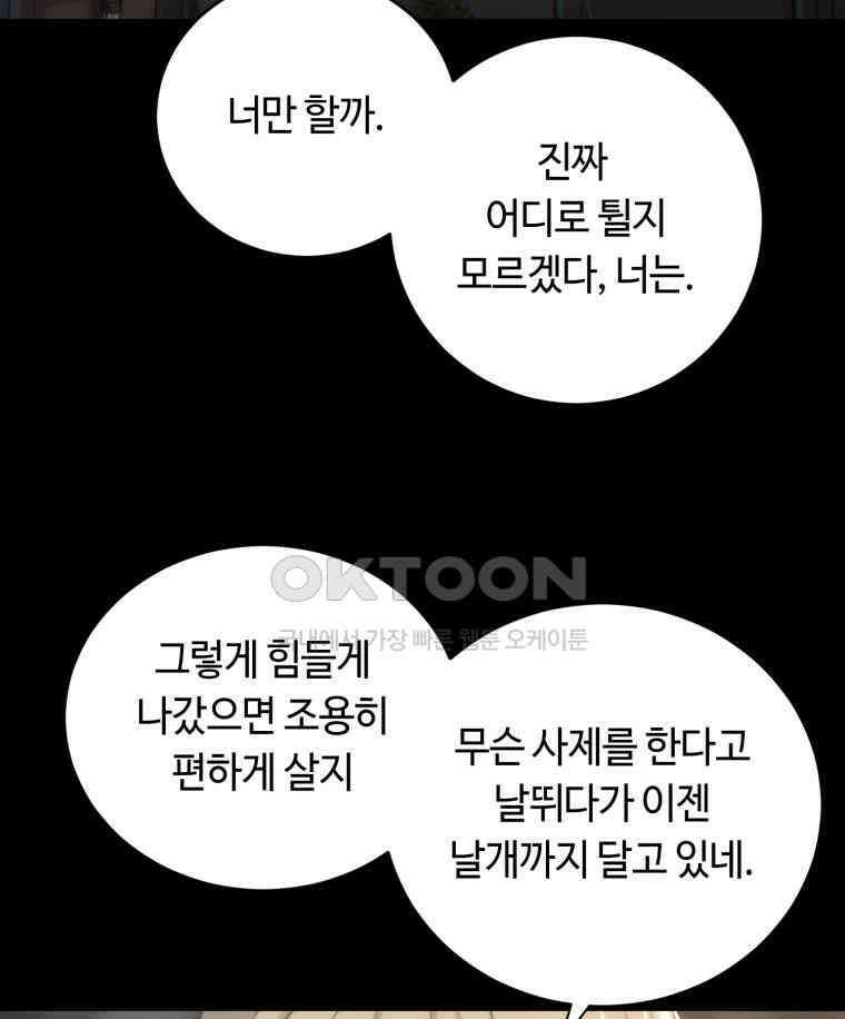 이클립스 [카카페] 2부 33． 폭풍의 눈(1) 7
