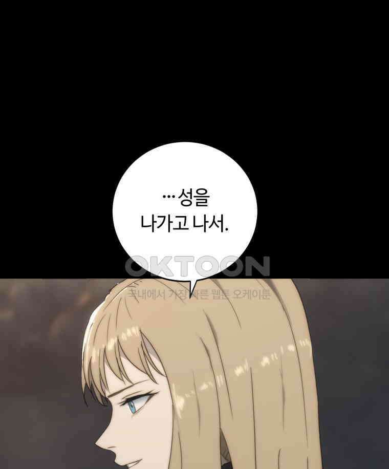 이클립스 [카카페] 2부 33． 폭풍의 눈(1) 9