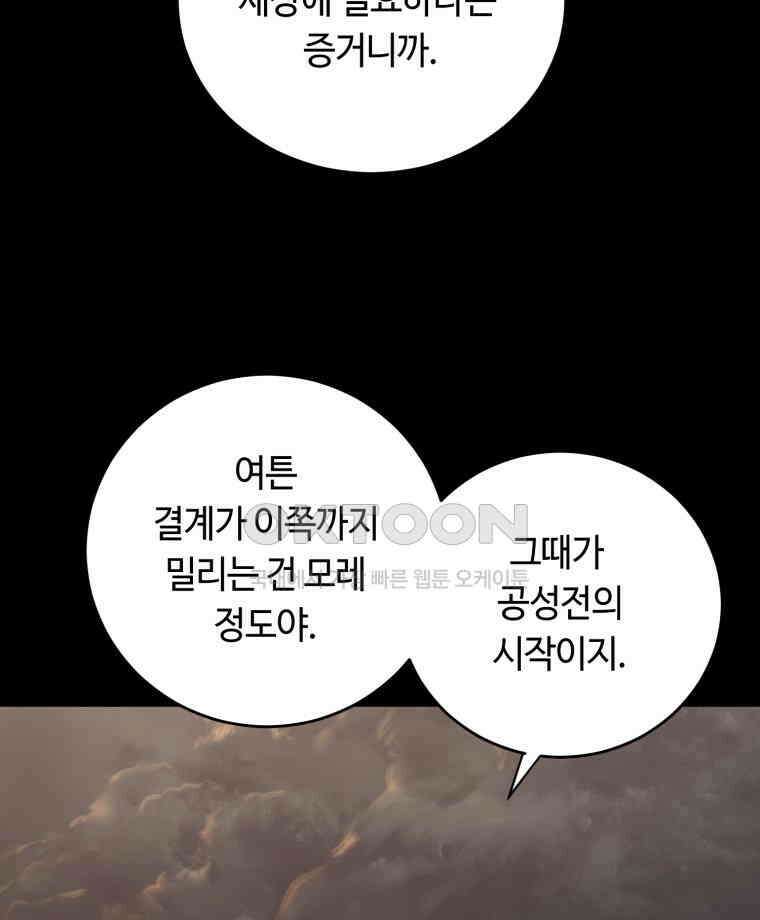 이클립스 [카카페] 2부 33． 폭풍의 눈(1) 12