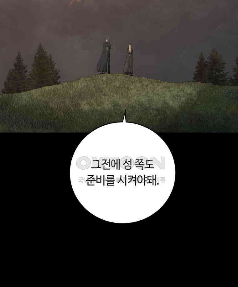 이클립스 [카카페] 2부 33． 폭풍의 눈(1) 13