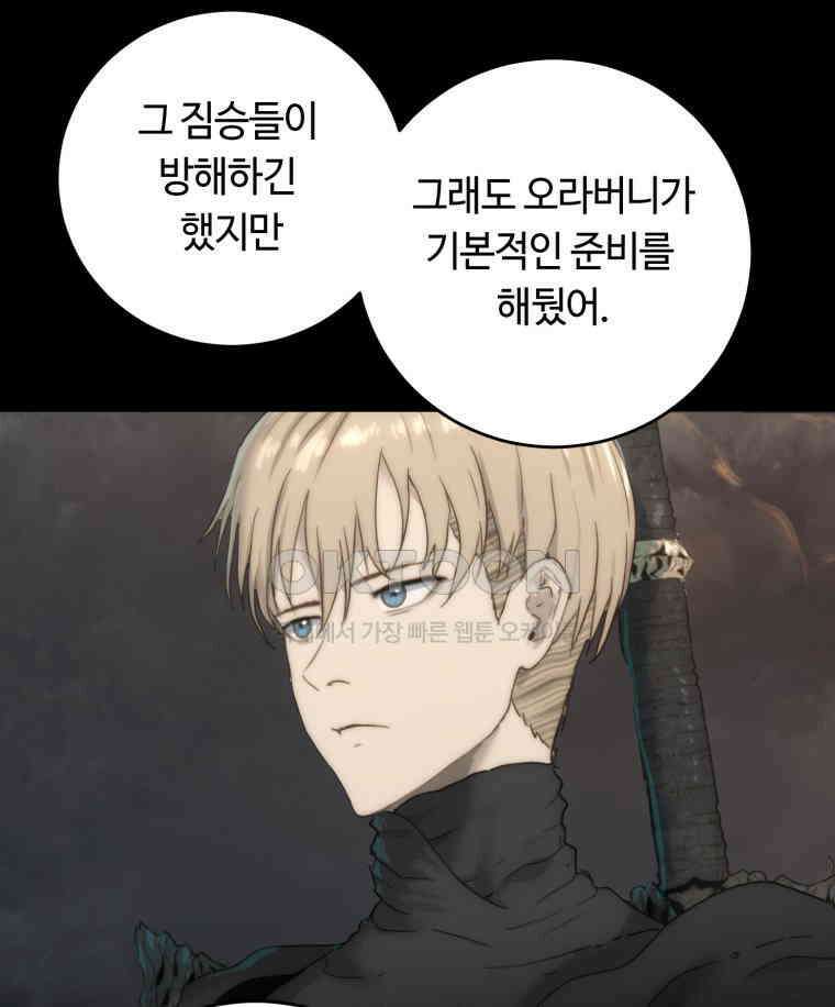 이클립스 [카카페] 2부 33． 폭풍의 눈(1) 14