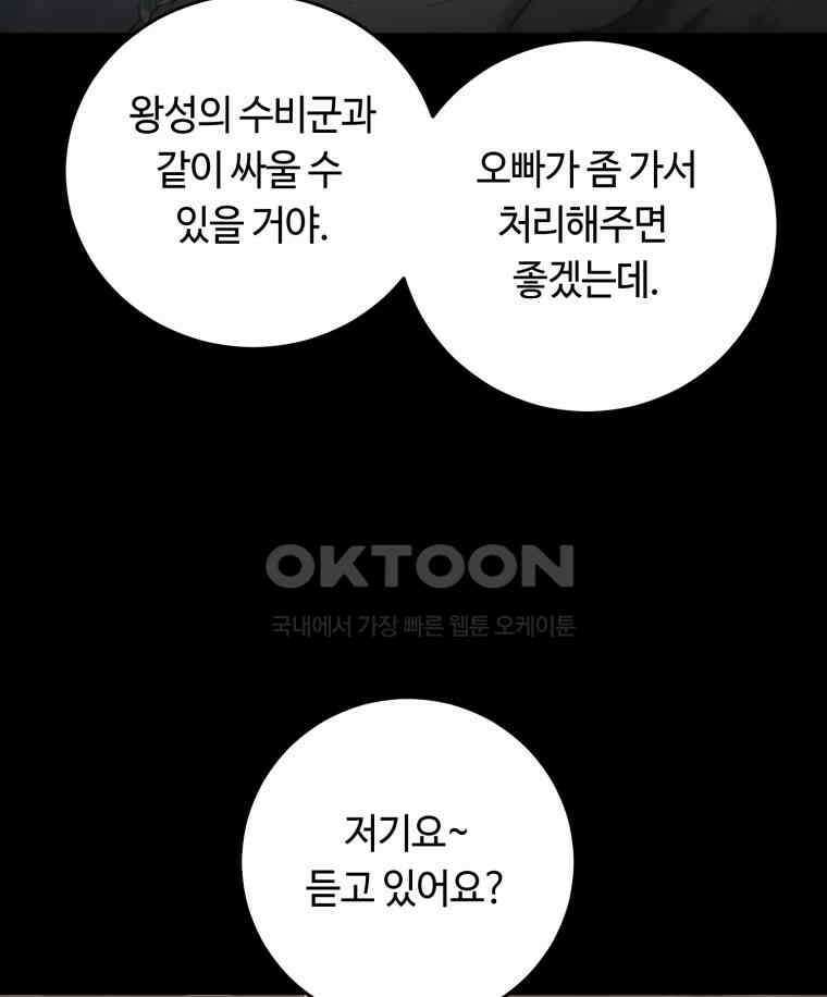 이클립스 [카카페] 2부 33． 폭풍의 눈(1) 15