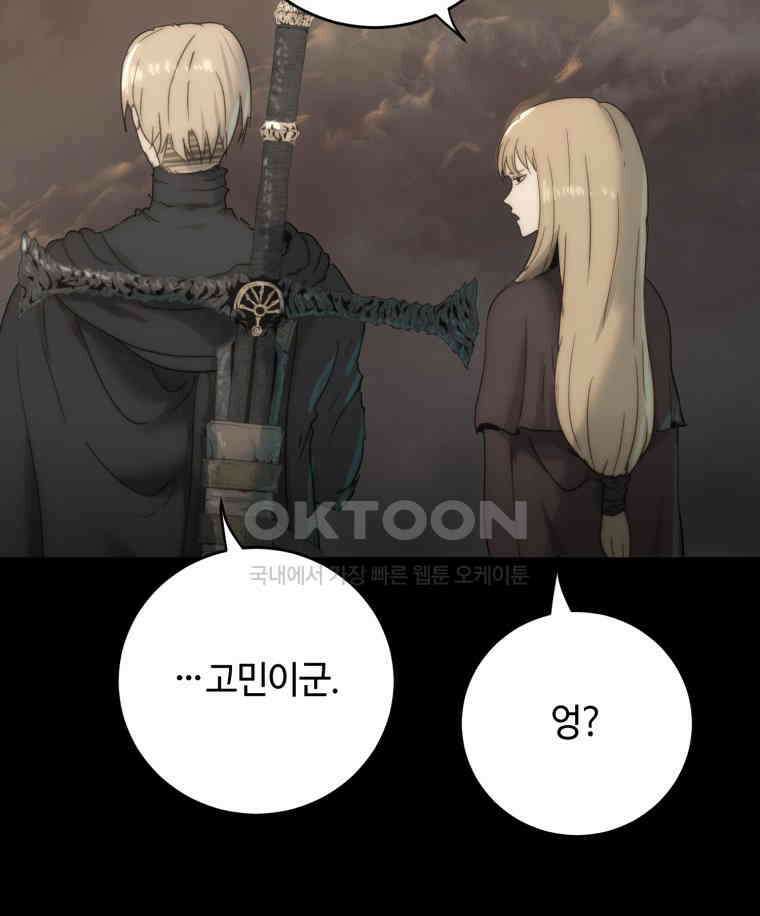 이클립스 [카카페] 2부 33． 폭풍의 눈(1) 16