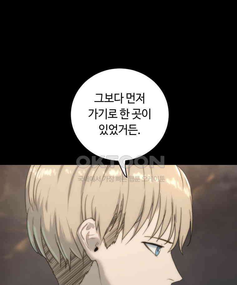 이클립스 [카카페] 2부 33． 폭풍의 눈(1) 17