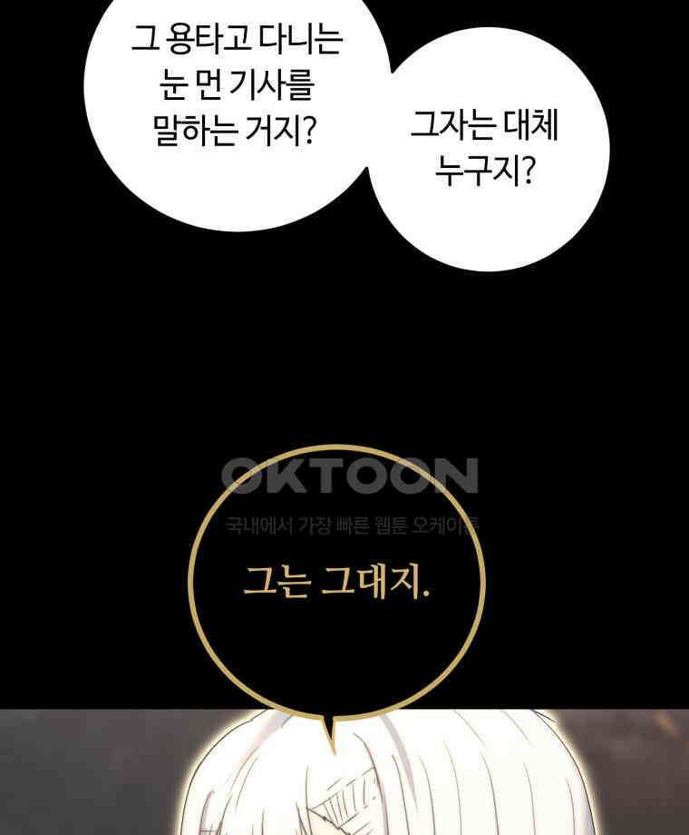 이클립스 [카카페] 2부 33． 폭풍의 눈(1) 36